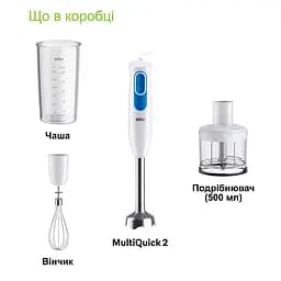 Уцінка. Блендер Braun MQ 20236 M WH (0X22111491)  - мініатюра 5