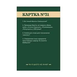 Настільна гра "Як я цього не знав? Classic Edition" Gamesly 10х15х5 см det0014007 - мініатюра 2