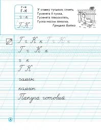 Українська мова. 1 клас. Прописи до букваря М. С. Вашуленка, О. В. Вашуленко. Частина 2 - мініатюра 5