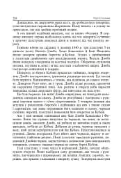 Українська звитяга і мужність. Хрестоматія з військово-патріотичного виховання української молоді - мініатюра 10