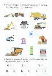 Я досліджую світ. Зошит-практикум. Частина 2. 1 клас - мініатюра 8