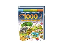 Ілюстрована енциклопедія. 1000 цікавих фактів, Пегас (укр.) - мініатюра 4
