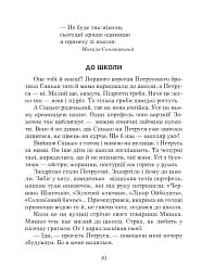 Українська мова та читання. 2 клас. Позакласне читання. Барвисте коромисло. Хрестоматія - мініатюра 15