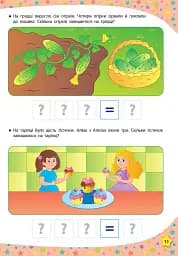 117 розумних наліпок. Думаю та рахую. 4-5 років - мініатюра 4