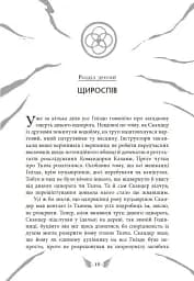 Скандер та одноріг. Скандер та примарний вершник - мініатюра 8