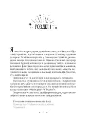 Амарі та Велика гра - мініатюра 3