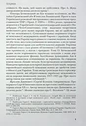 Сіячі. Українські інтелектуали, які пробудили ідею незалежності - мініатюра 10