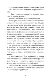 Словник загублених слів - мініатюра 5