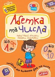 Азбука от А до Я и числа от 0 до 10