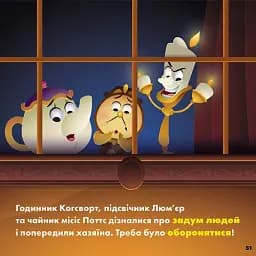 Disney Маля. Мої перші історії. Принцеси. Жасмін. Белль - - мініатюра 9