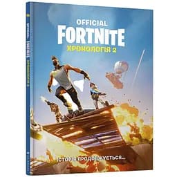 Книга Артбукс Fortnite Official Хронологія 2 (9786177940288)