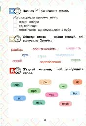 Читаємо в колі друзів. Посібник для читання. 1 клас - мініатюра 6
