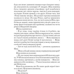 Книжкове життя Ніни Гілл - Ваксман Еббі - мініатюра 7