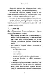 Монтессорі. 150 занять із малюком удома. 0-4 роки - мініатюра 12