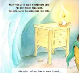 Я молилася за тебе - мініатюра 3