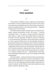 Урус-шайтан - мініатюра 3