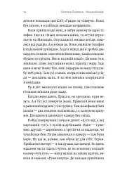 На власній шкірі. Історії, розказані вцілілими - мініатюра 8