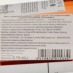 Вино Fildefere Syrah Rose IGP Pays D'OC рожеве сухе 0.75 л - мініатюра 3