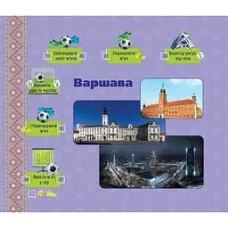 Книга-гра для прихильників футболу на згадку про Євро-2012 Богдан Єврофутбол. Україна-Польща - Тесля Василь Васильович (978-966-10-2711-3) - мініатюра 2