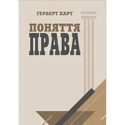 Поняття права