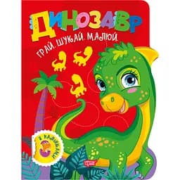Книга з наліпками Торсінг Грай. Шукай. Малюй. Динозавр (К01761)