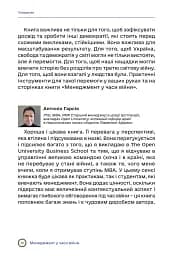 Менеджмент у часи війни - мініатюра 7