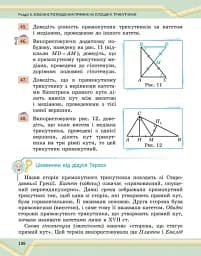 Математика. Підручник інтегрованого курсу для 7 класу ЗЗСО у 2-х частинах. Частина 2 - мініатюра 9