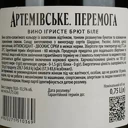Вино ігристе Artwinery Артемівське Перемога біле брют 0.75 л - мініатюра 4