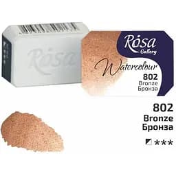Фарба акварельна Бронза (802) 2.5 мл Rosa Gallery
