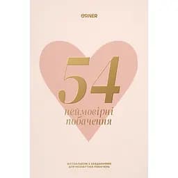 Фотоальбом із завданнями для побачень "54 Неймовірні побачення" світлий