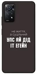 Чехол Demsky Упс ай дед ит егейн для Xiaomi Redmi Note 11 Pro 4G/5G