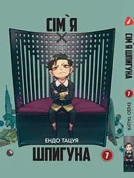 Комплект Манги Yohoho Print Сім'я шпигуна SPY x FAMILY Том з 01 по 10 українською мовою YP SXFSET 03 - мініатюра 7