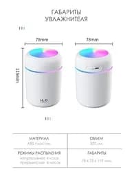 Портативний світлодіодний ультразвуковий зволожувач повітря Humidifier H2O 300 мл білий - мініатюра 3