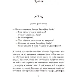 Два життя, щоб піднятися. Розсікаючи хвилі - Монінгер Крістіна (555526) - мініатюра 4