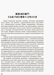 Дитина з порушенням слуху - мініатюра 2