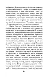 Крихітка Цахес, на прізвисько Цинобер - Гофман Ернст Теодор Амадей (978-966-10-4816-3) - мініатюра 16