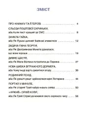 Пригоди Єви та її друзів. Читанка-плутанка із завданнями. - мініатюра 3