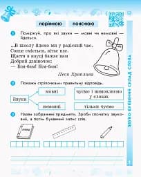 Українська мова та читання. 2 клас. Робочий зошит. У 2-х частинах - мініатюра 2