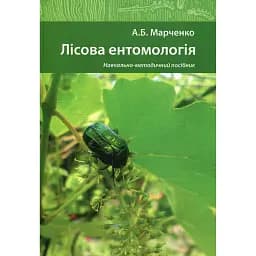 Лісова ентомологія