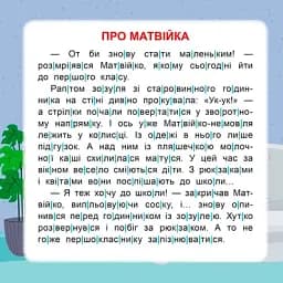 Читаємо по складах. До 100 слів - мініатюра 5