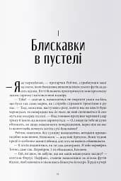 Шлях тіней - мініатюра 2