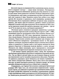 Маніпуляція свідомістю. Історія промивання мізків від Павлова до соціальних медіа - Джоел Дімсдейл - мініатюра 13