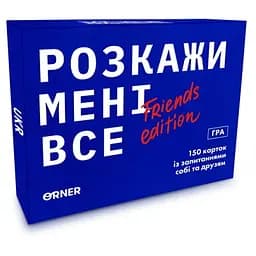 Настольная игра Оrner Разговорная игра Расскажи мне все! Friends edition (укр.) (1607)