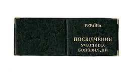 Обложка кожзам на удостоверение участника боевых действий 00679, тиснение золотом Зелёный