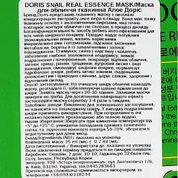 Маска для обличчя Jigott Doris Aloe Real Essence Mask Алое, 25 мл - мініатюра 3