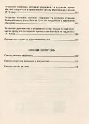 Присяга Охотницьких полків Гетьманщини 1718 року - Іван Синяк - мініатюра 6