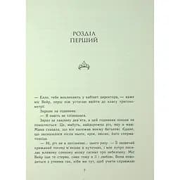 Паперова принцеса. Родина Роялів. Книга 1 - Ерін Ватт - мініатюра 9