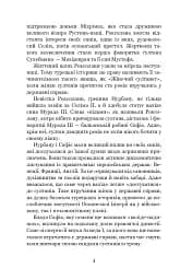 Гарем османських султанів доби «Жіночого султанату» - Олександра Шутко - мініатюра 4