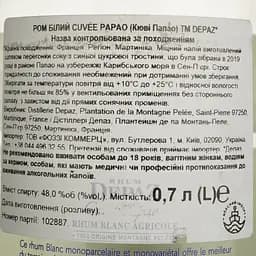 Ром Depaz Cuvee Papao, 48,5%, 0.7 л - мініатюра 4