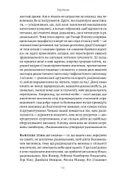 Раціональність. Що це таке, чому важливе і чому трапляється так рідко Стівен Пінкер (тверда палітурк - мініатюра 5